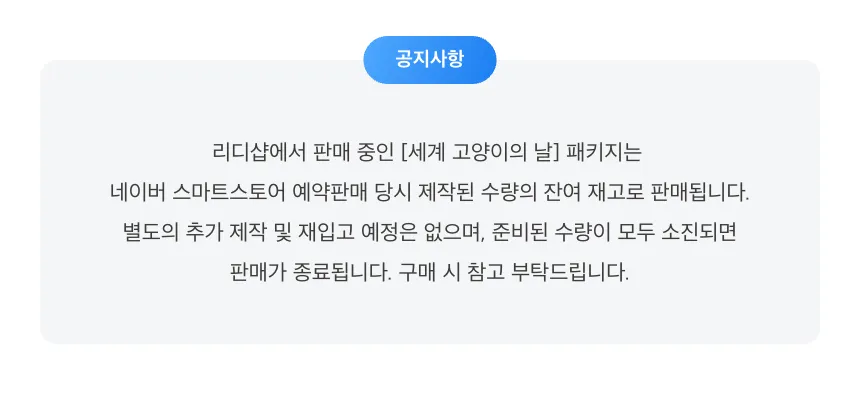 공지배너-리디샵에서 판매 중인 [세계 고양이의