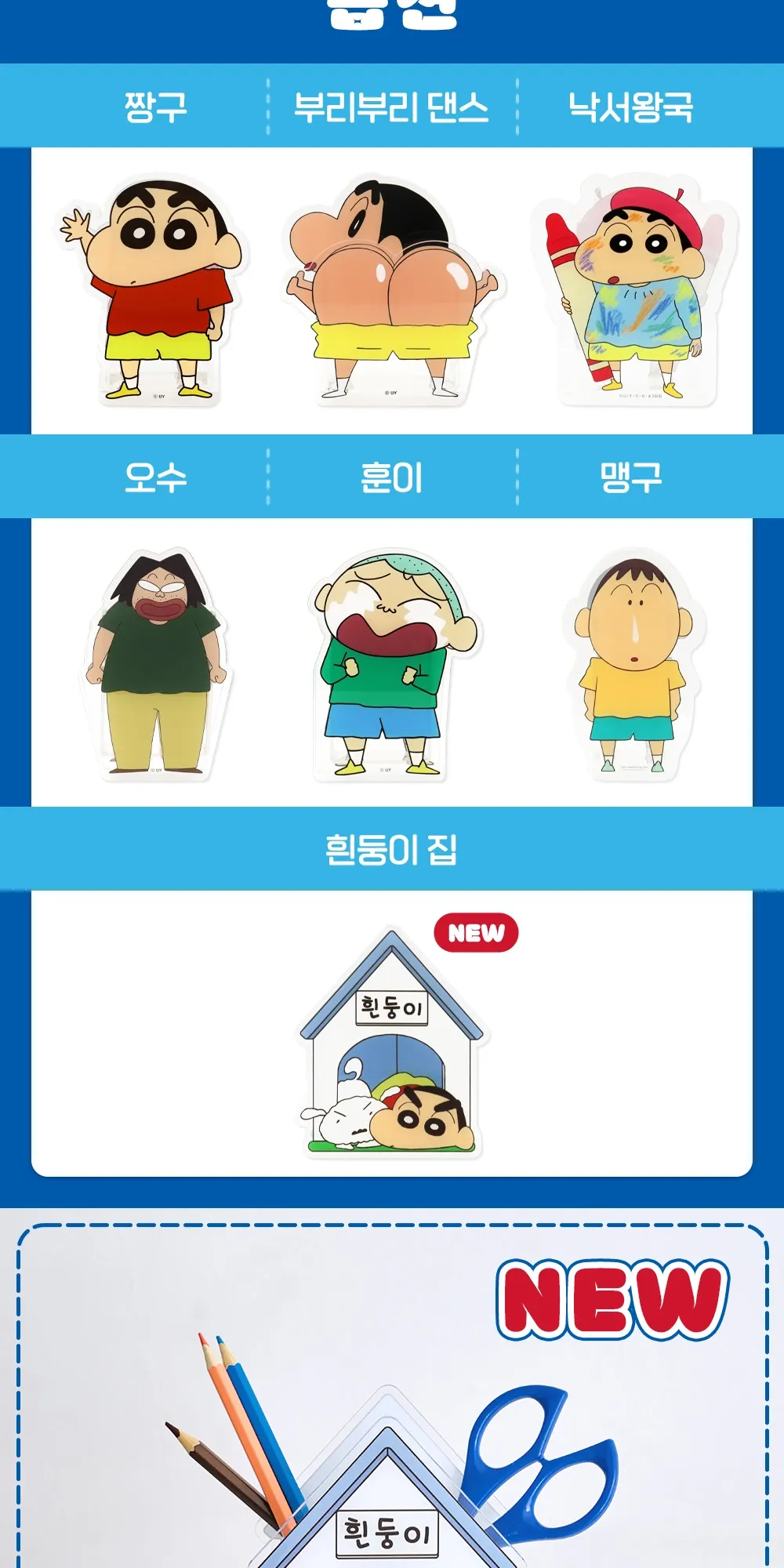 16~20. [짱구는못말려] 책상정리함 (1)
