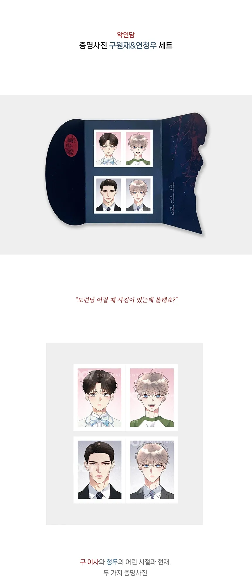 02_악인담_증명사진_판매창2