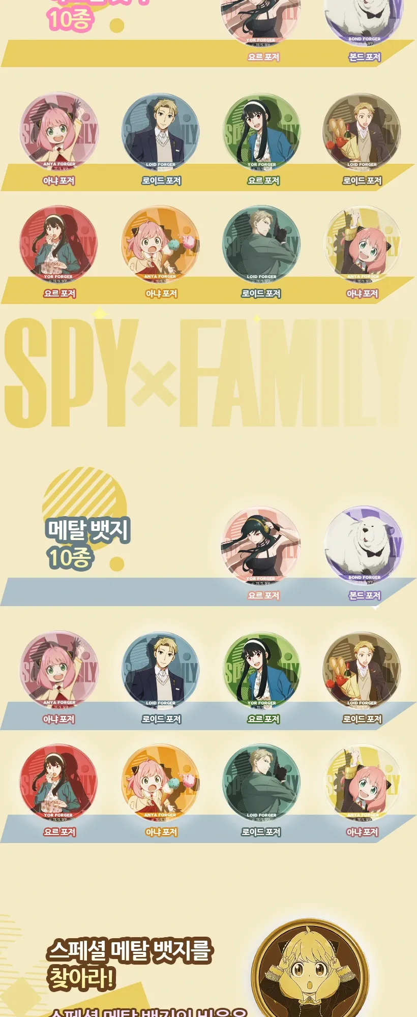 스파이 패밀리 뱃지 상세페이지