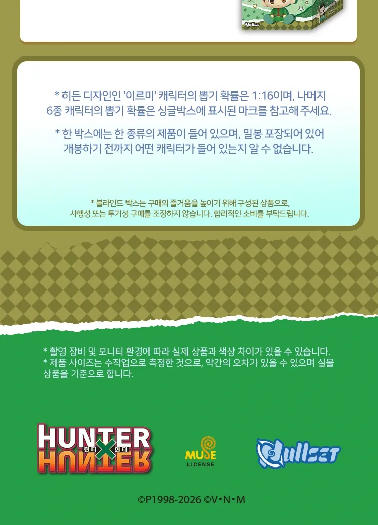 N02027 헌터X헌터 3D피규어 상세페이지