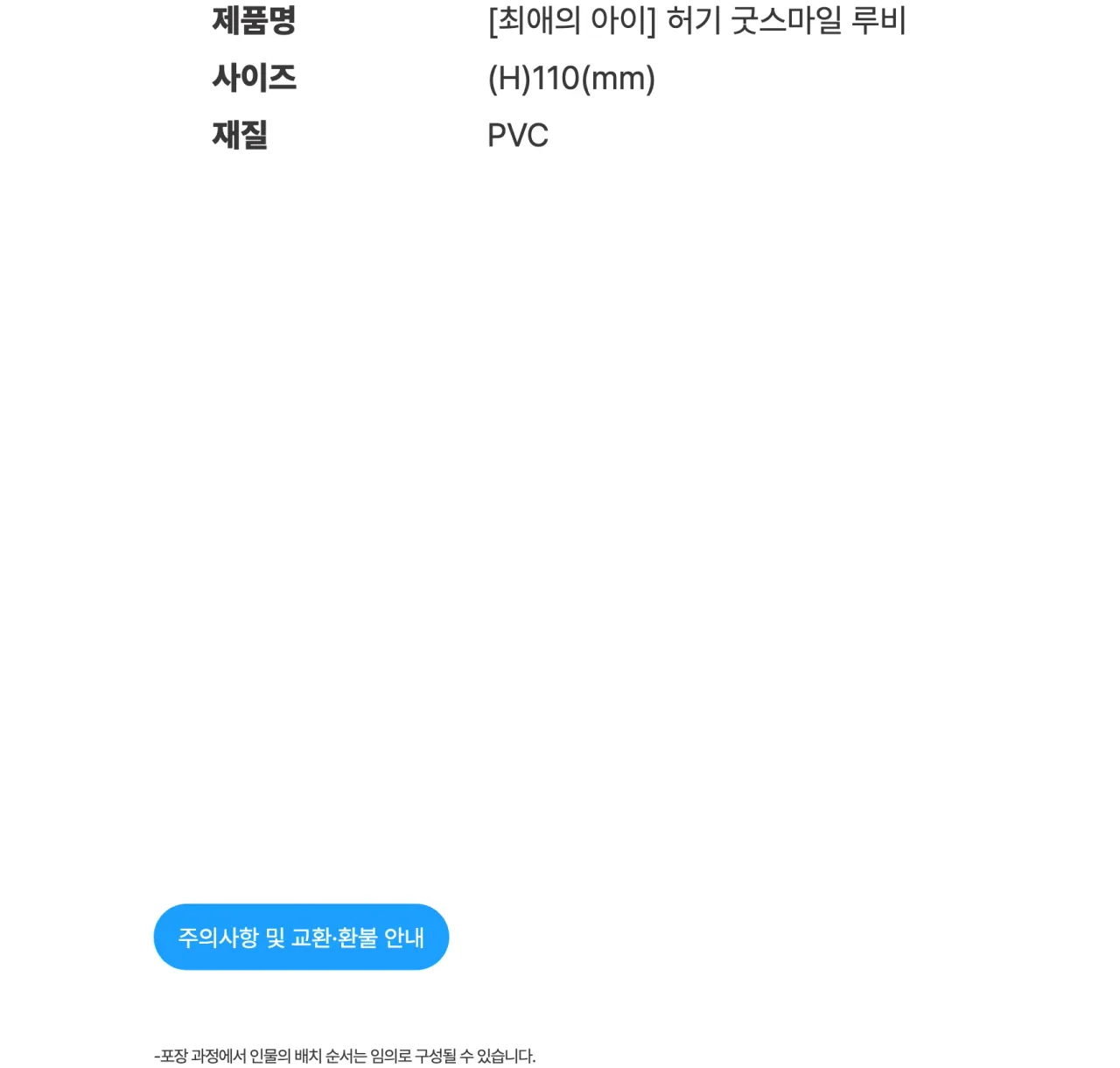 [최애의 아이] 허기 굿스마일 루비_상세페이지