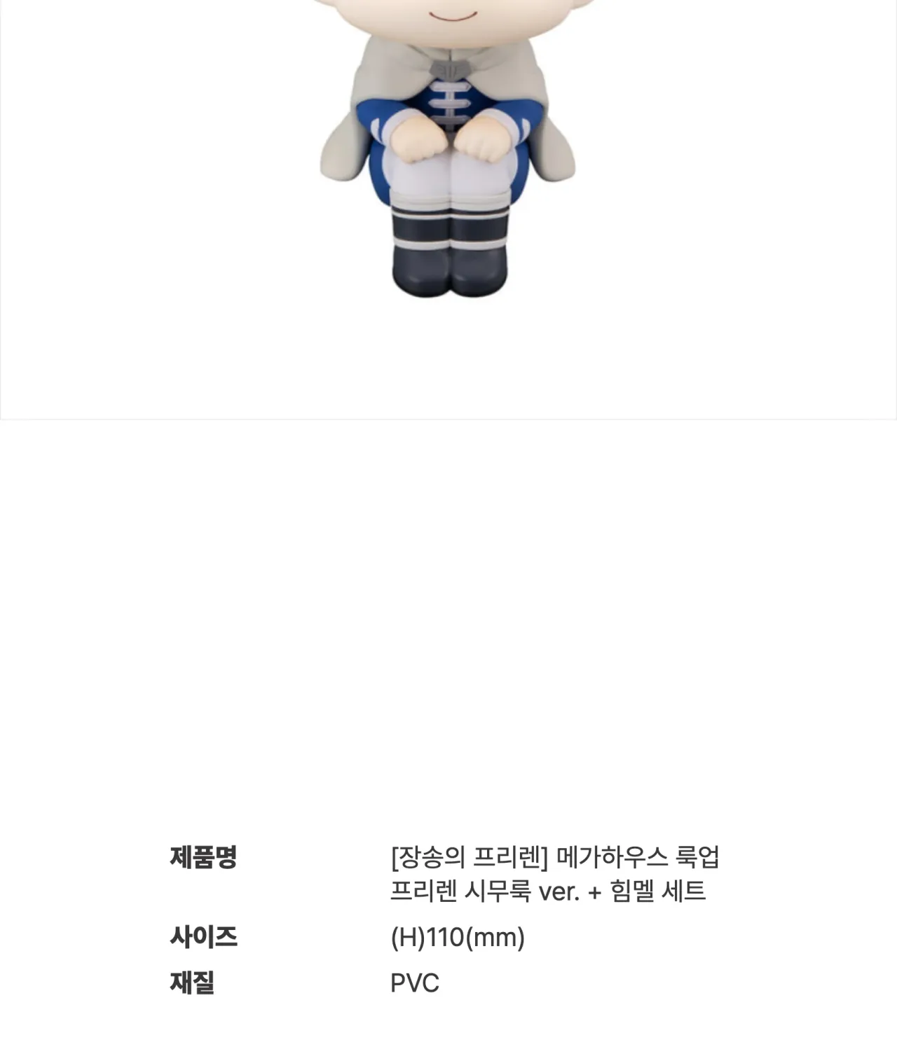 [장송의 프리렌] 메가하우스 룩업_상세페이지