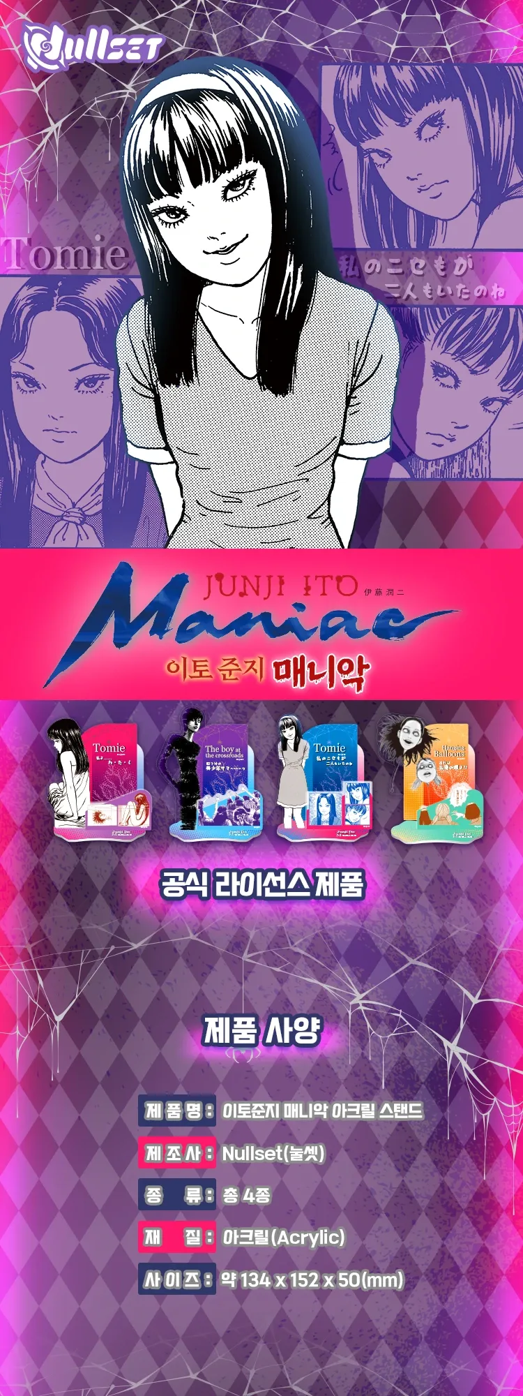 N10043-46 매니악 아크릴스탠드