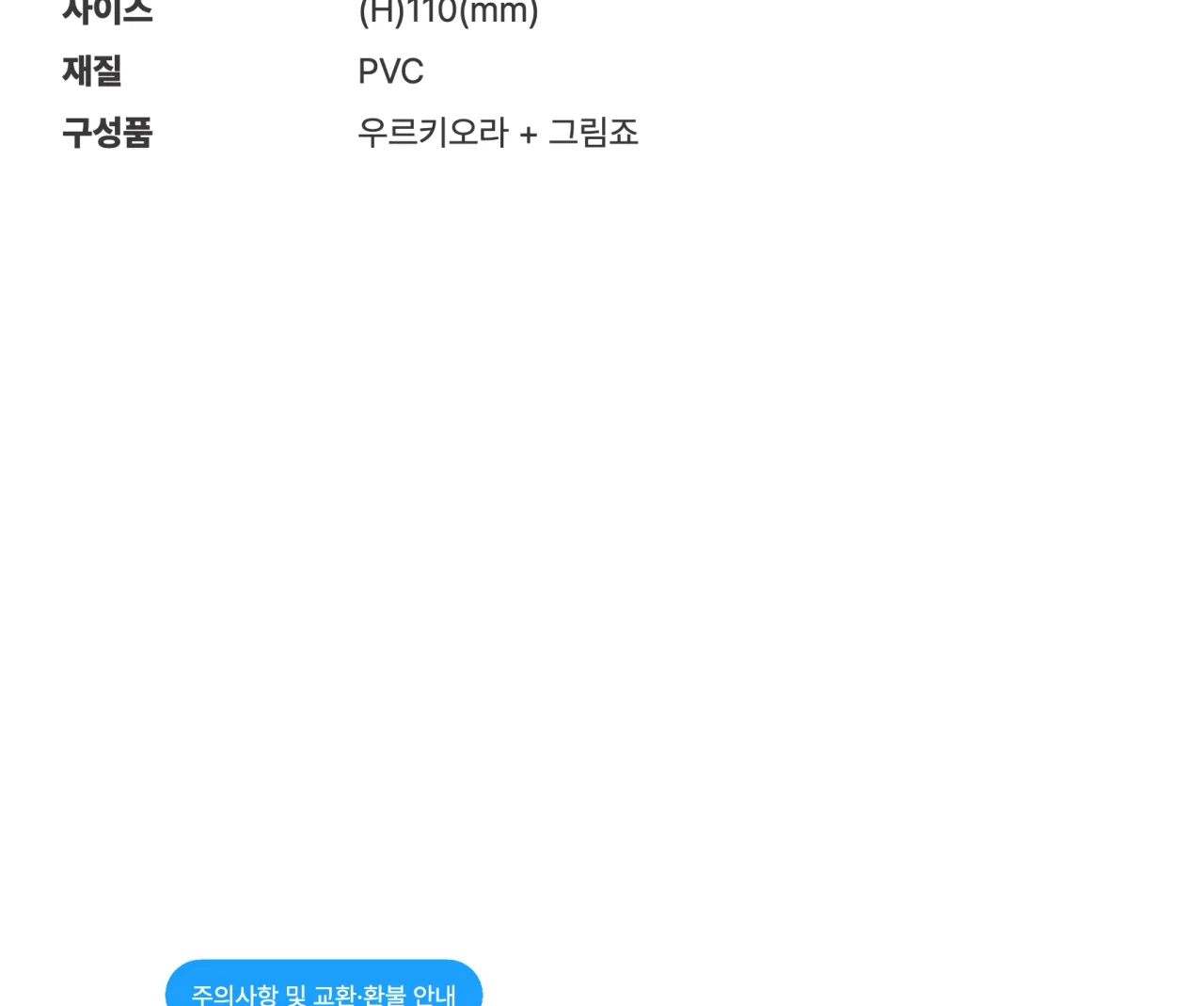 [블리치] 메가하우스 룩업 우르키오라 쉬퍼 & 그림죠 재거잭 세트_상세페이지