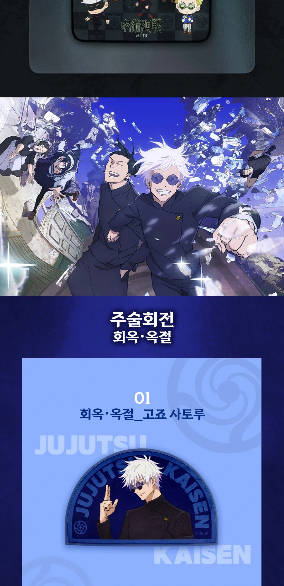 6. [주술회전]러그