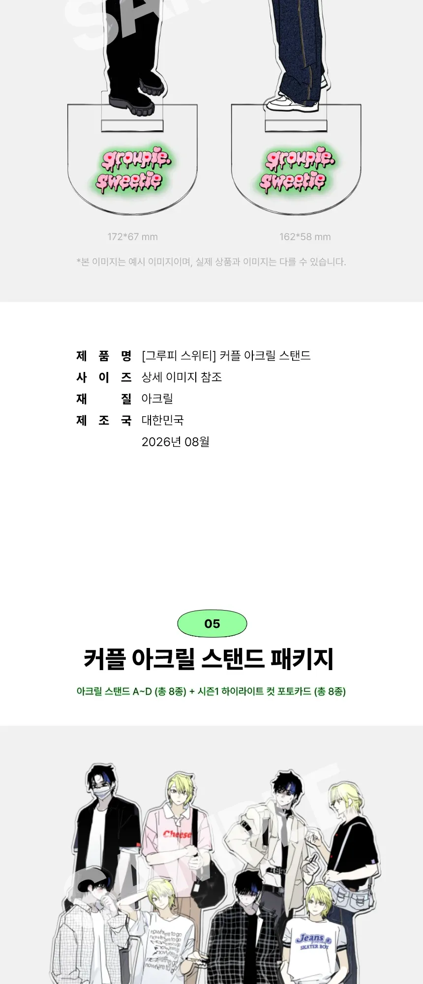 시즌1 아크릴 스탠드 상세