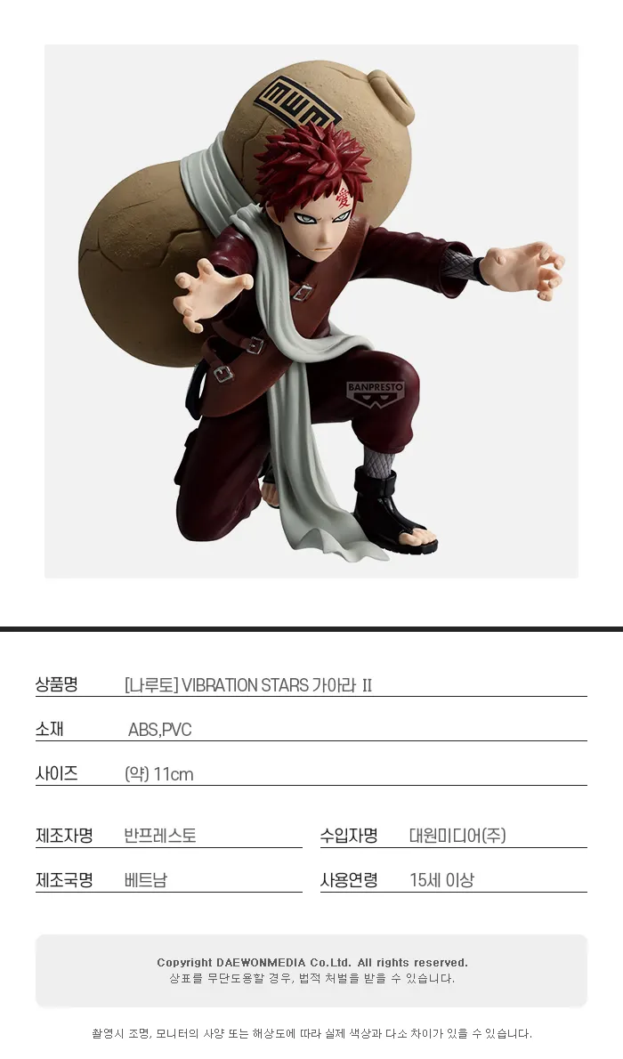 [나루토] VIBRATION STARS 가아라 Ⅱ