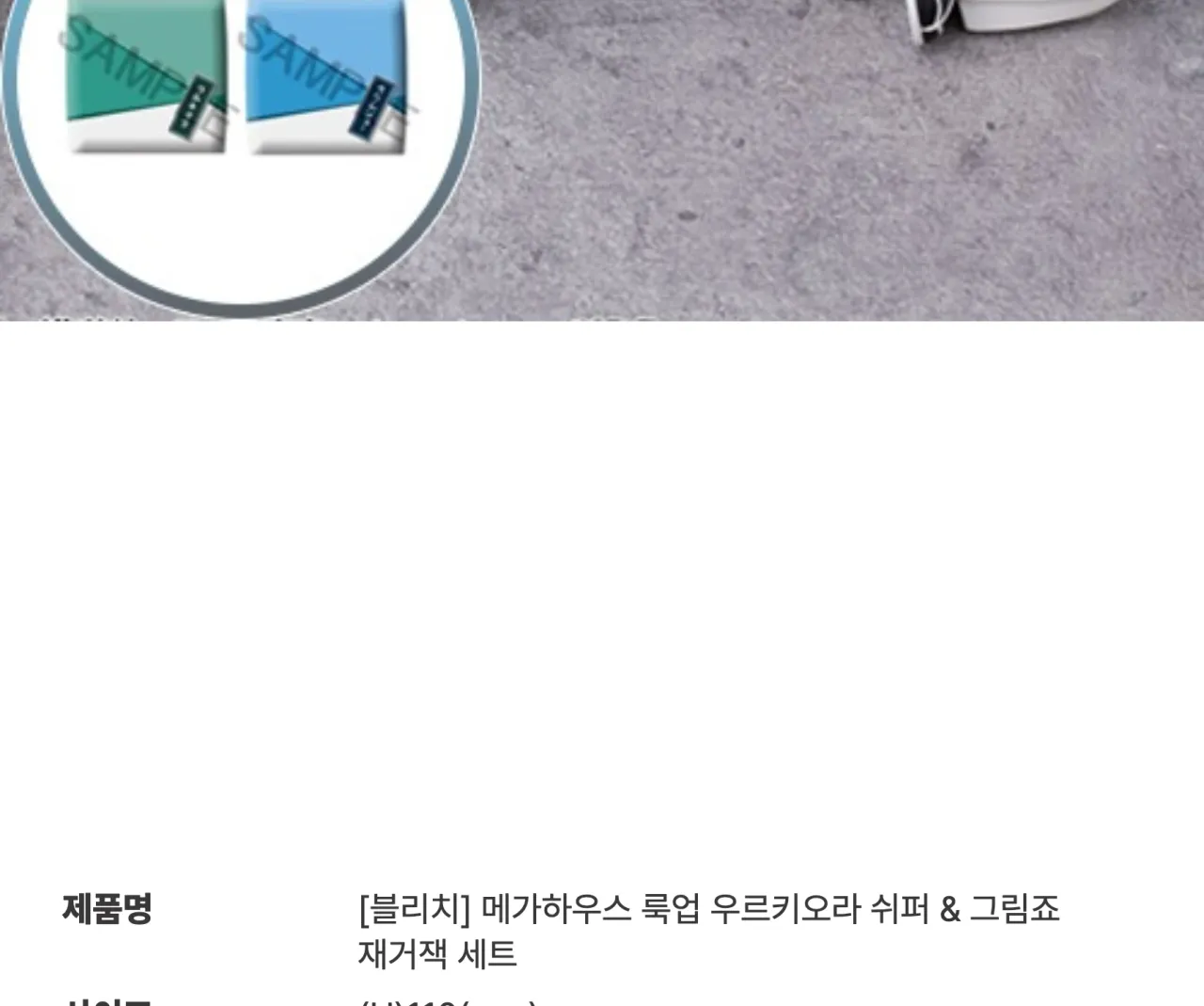 [블리치] 메가하우스 룩업 우르키오라 쉬퍼 & 그림죠 재거잭 세트_상세페이지