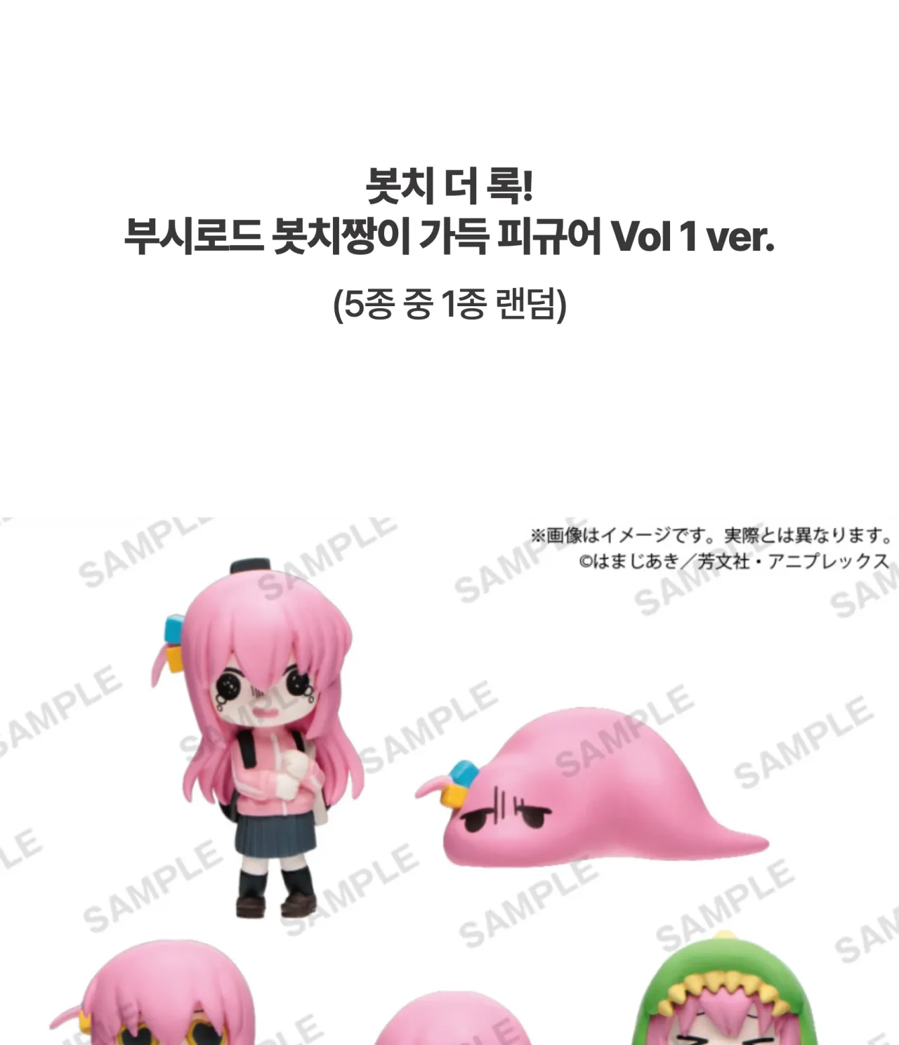 [봇치 더 록!] 부시로드 봇치짱이 가득 피규어 Vol 1 ver. (5종 중 1종 랜덤)_상세페이지