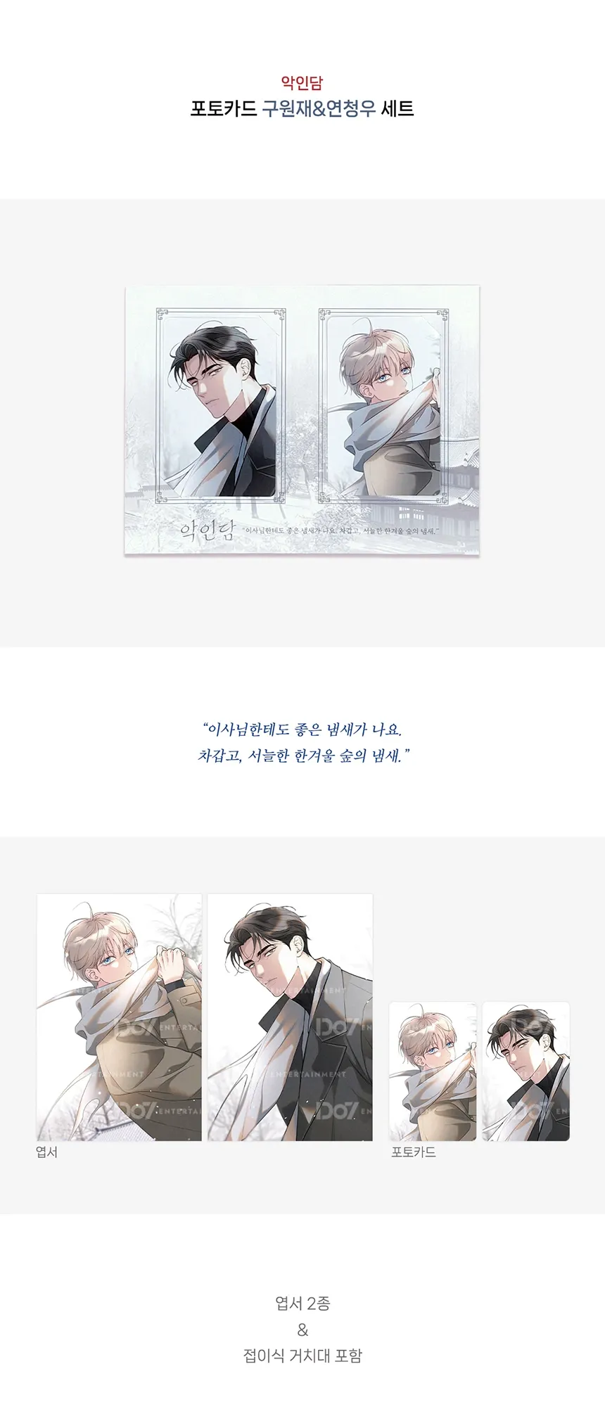 02_악인담_포토카드_판매창2