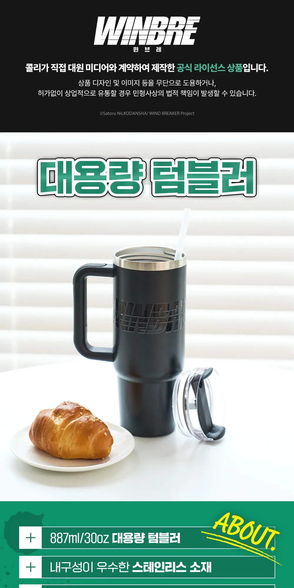 7. [윈브레] 텀블러30oz(블랙)