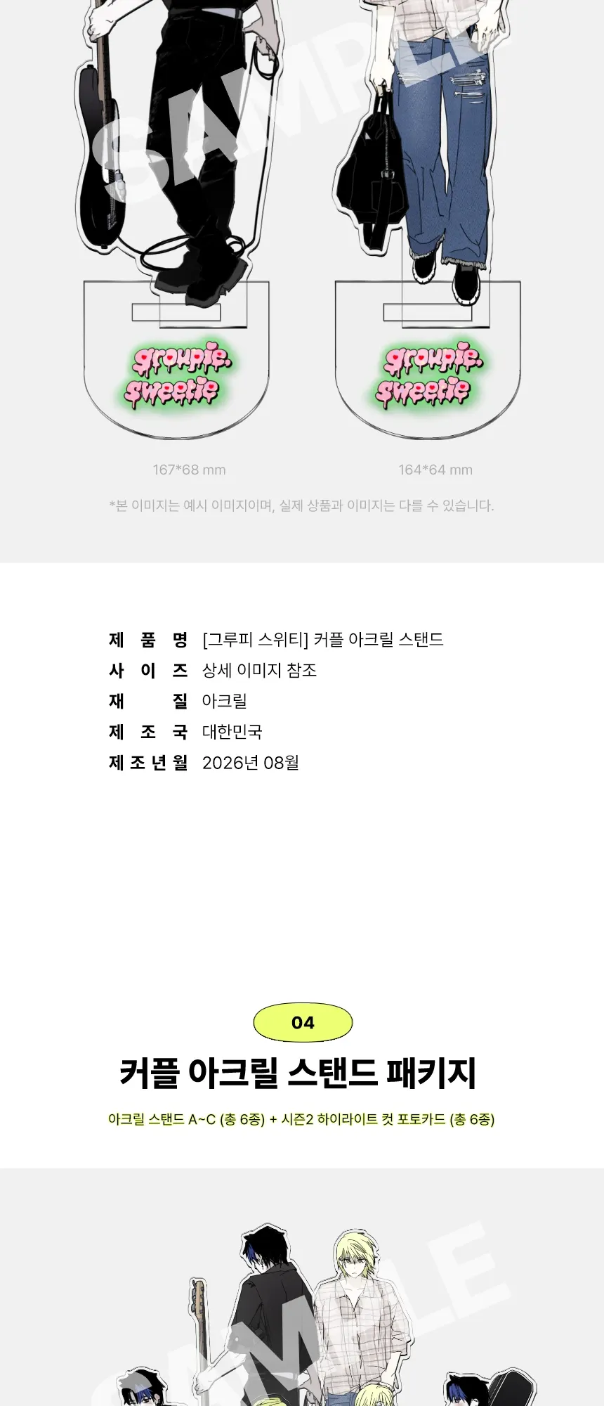 시즌2 아크릴 스탠드 상세