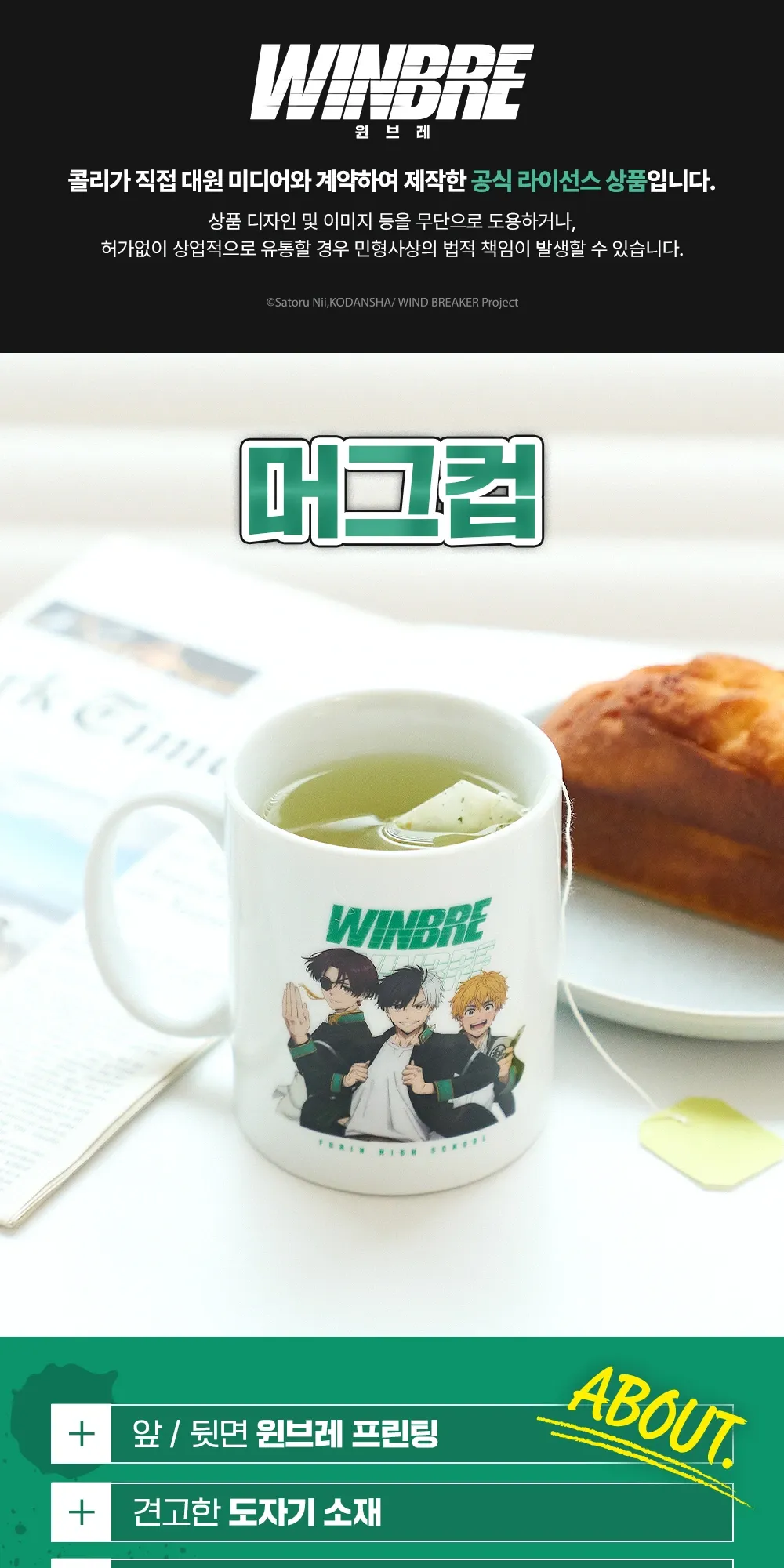 19. [윈브레] 일반머그(화이트)