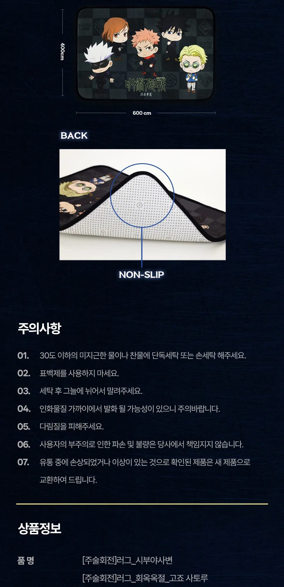 6. [주술회전]러그