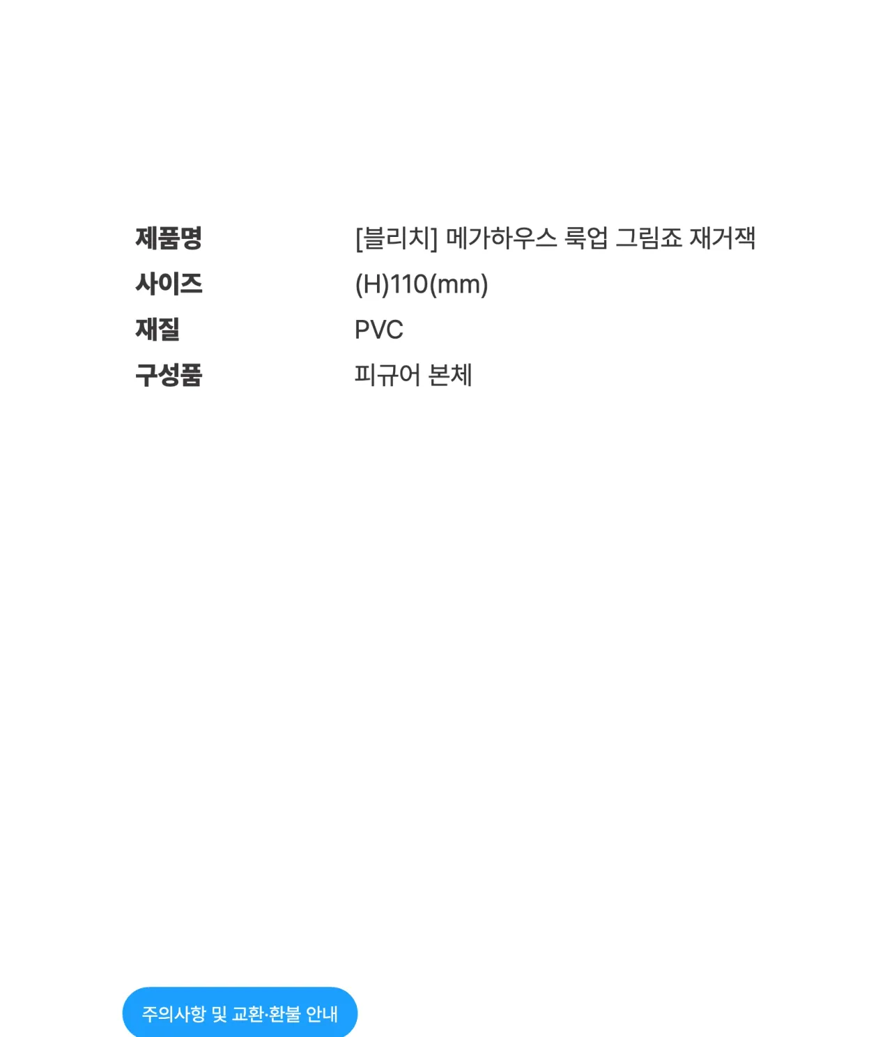 [블리치] 메가하우스 룩업 그림죠 재거잭_상세페이지