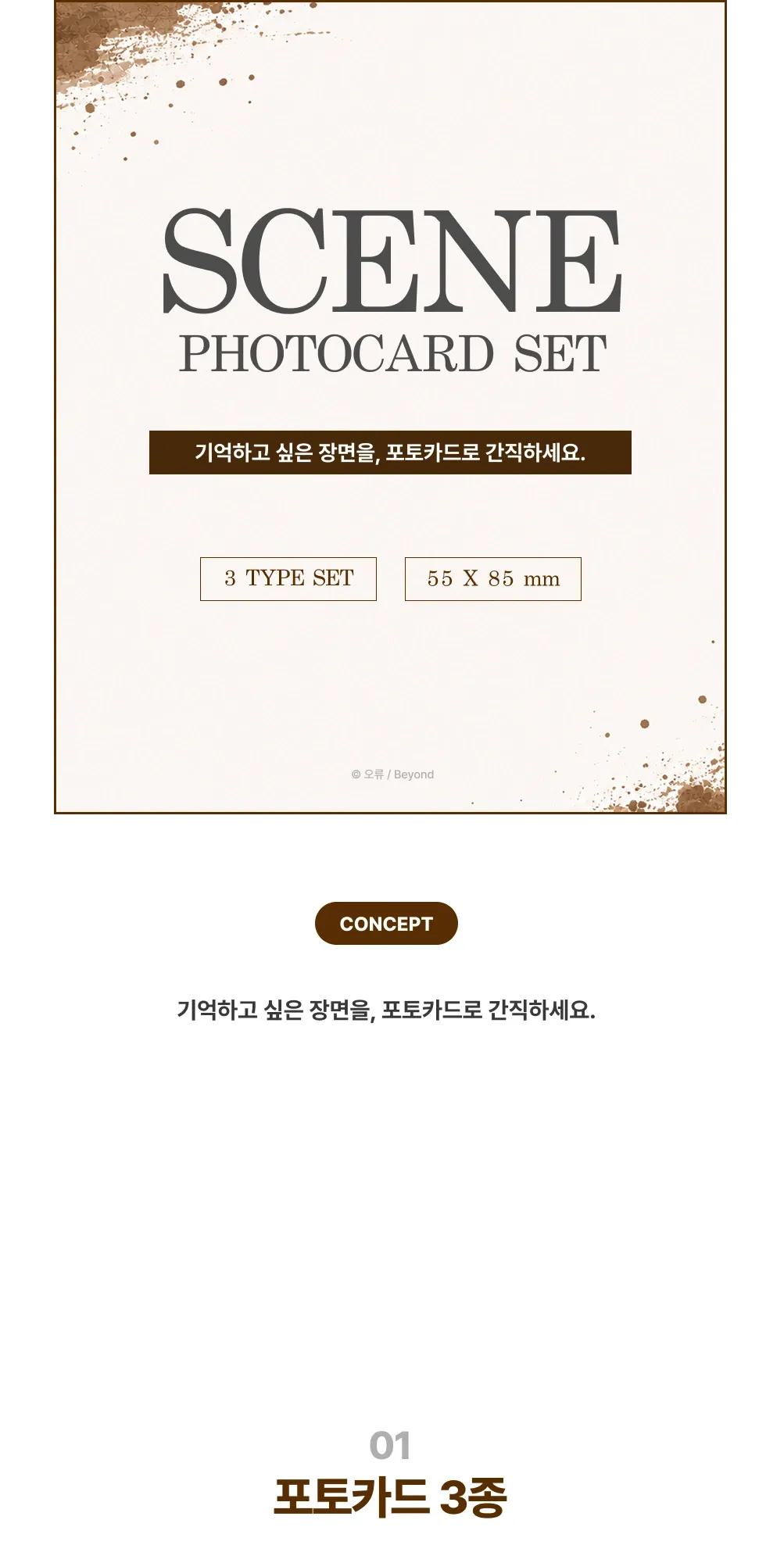비밀이많은XX_포토카드_상세페이지_최종