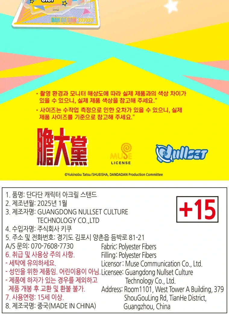 단다단 지지 상세페이지