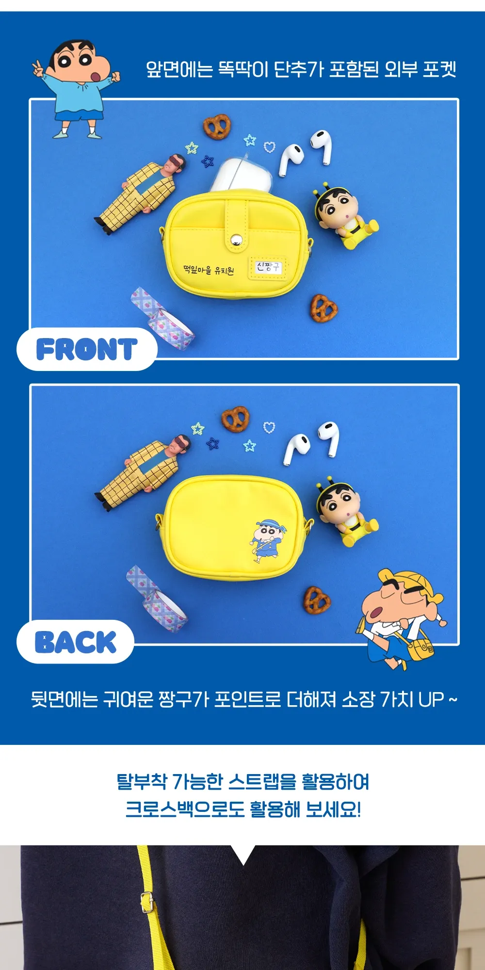 1. [짱구는못말려] 이름표파우치 (2)