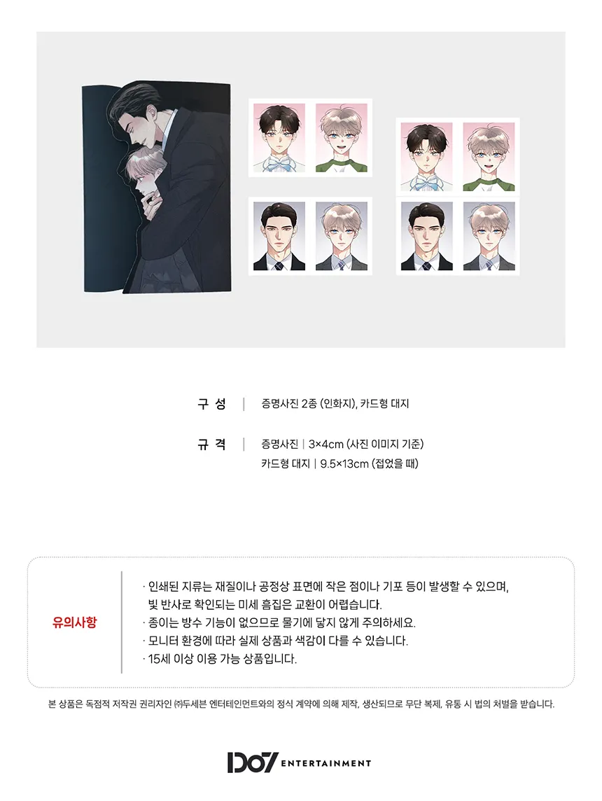 02_악인담_증명사진_판매창3