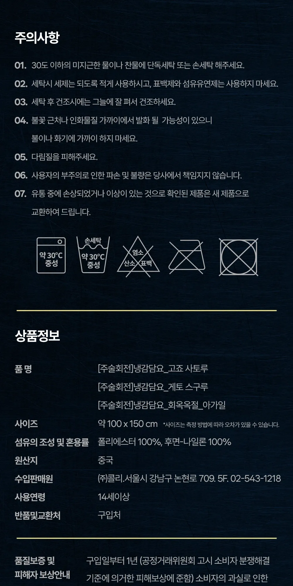 4~5. [주술회전]냉감담요