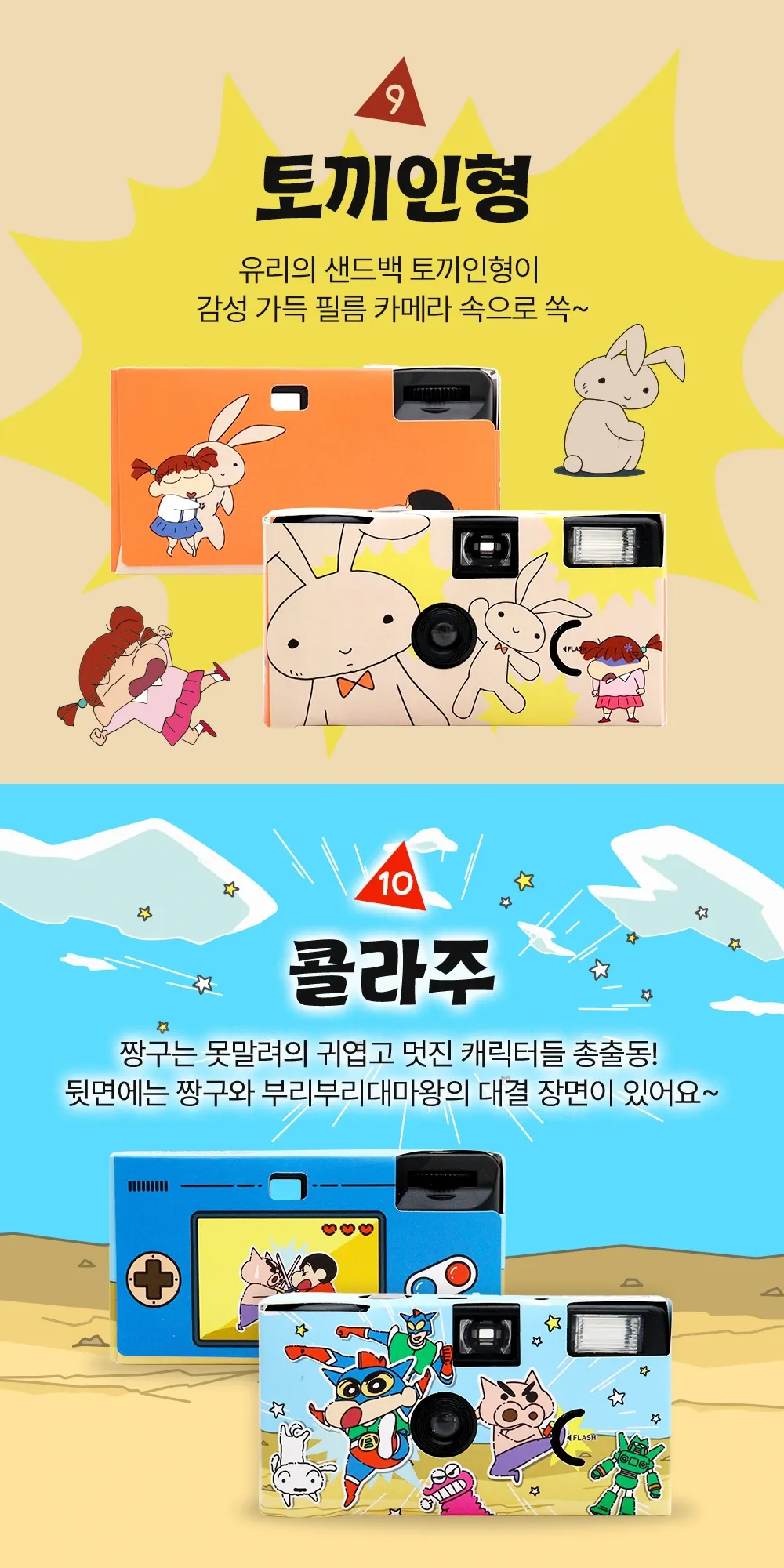 21~33. [짱구는못말려] 필름 카메라(6)