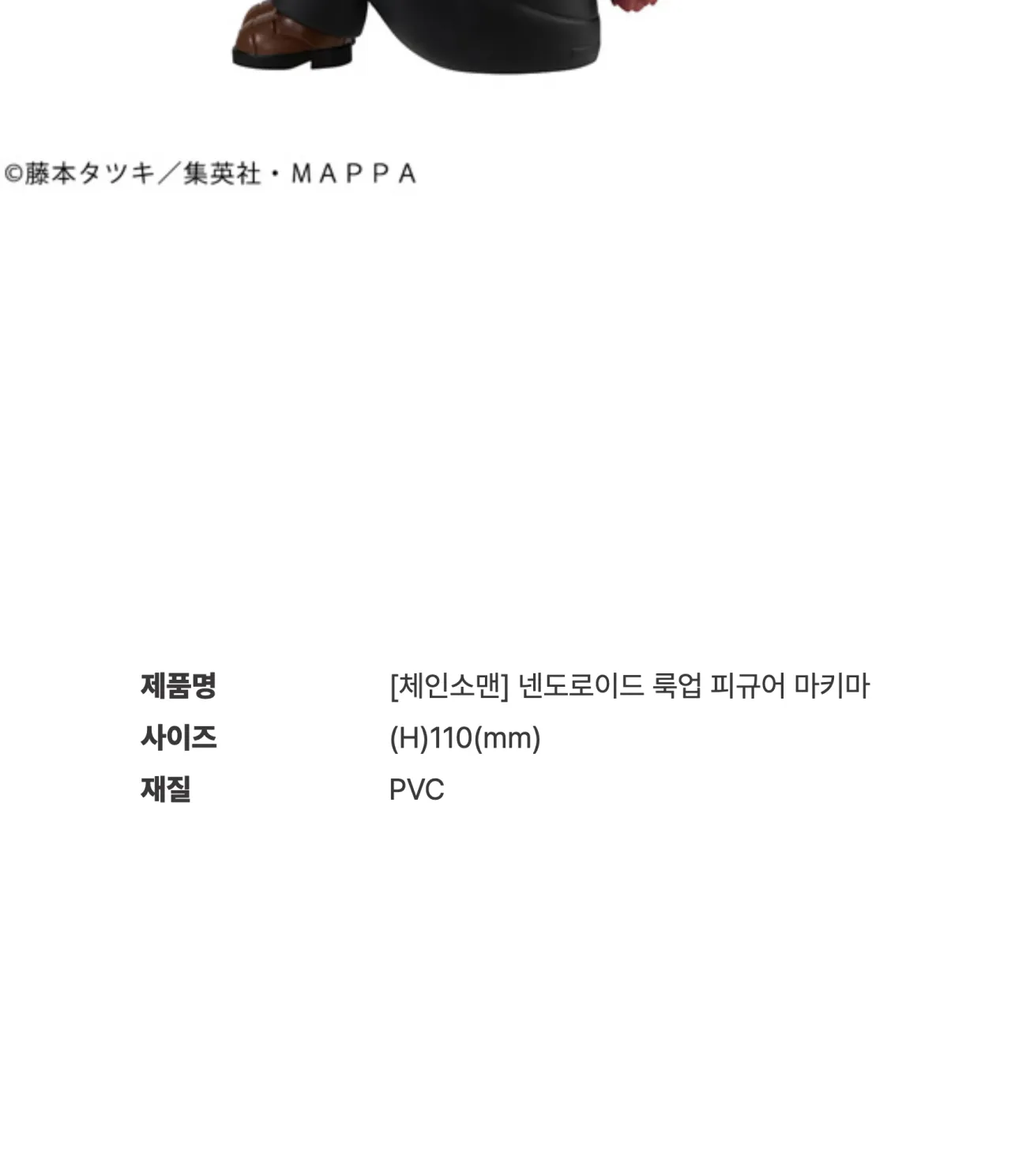 [체인소맨] 넨도로이드 룩업 피규어 마키마_상세페이지