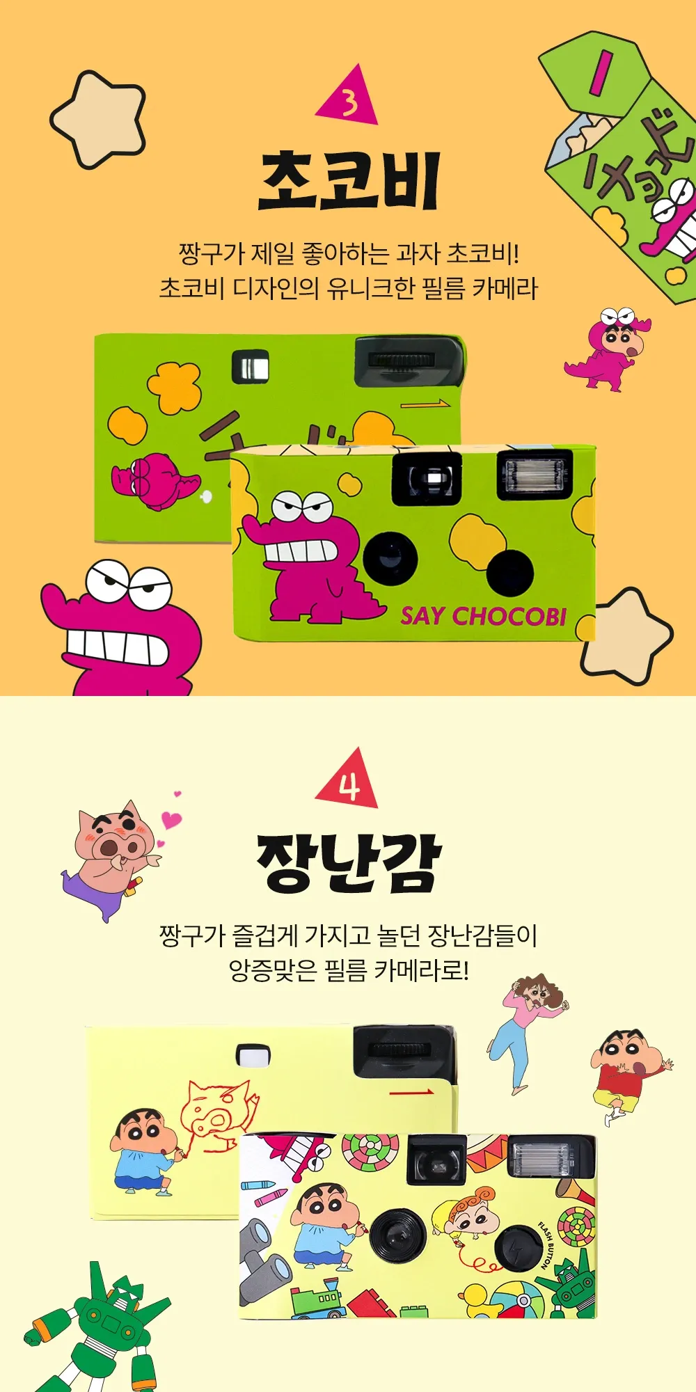 21~33. [짱구는못말려] 필름 카메라(5)