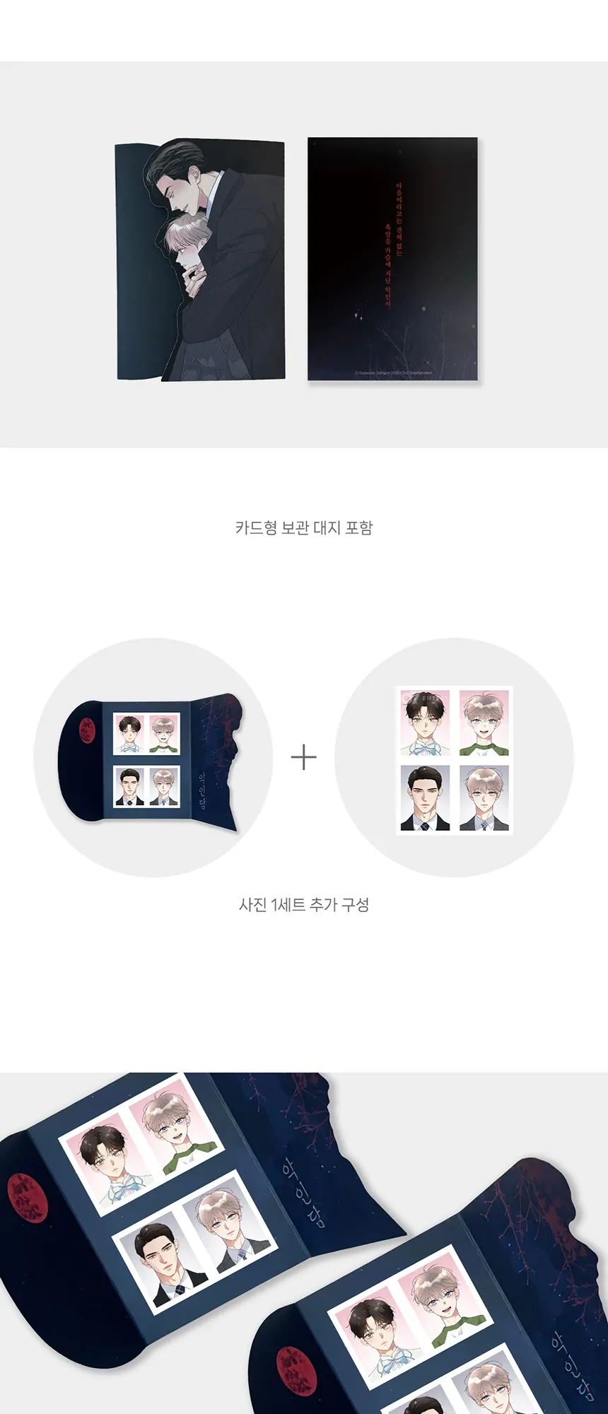 02_악인담_증명사진_판매창2