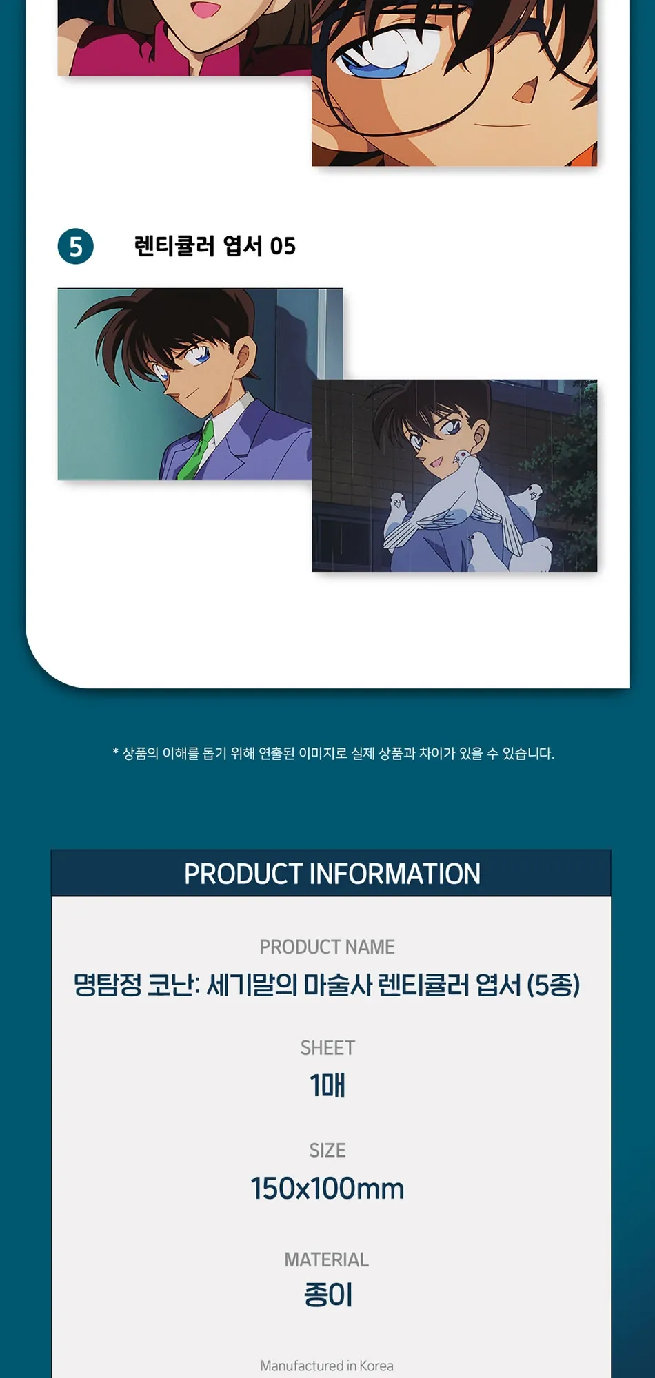 상세이미지-명탐정코난 세기말의 마술사 네컷 렌티큘러엽서(5종)(950)