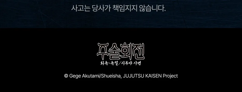 4~5. [주술회전]냉감담요