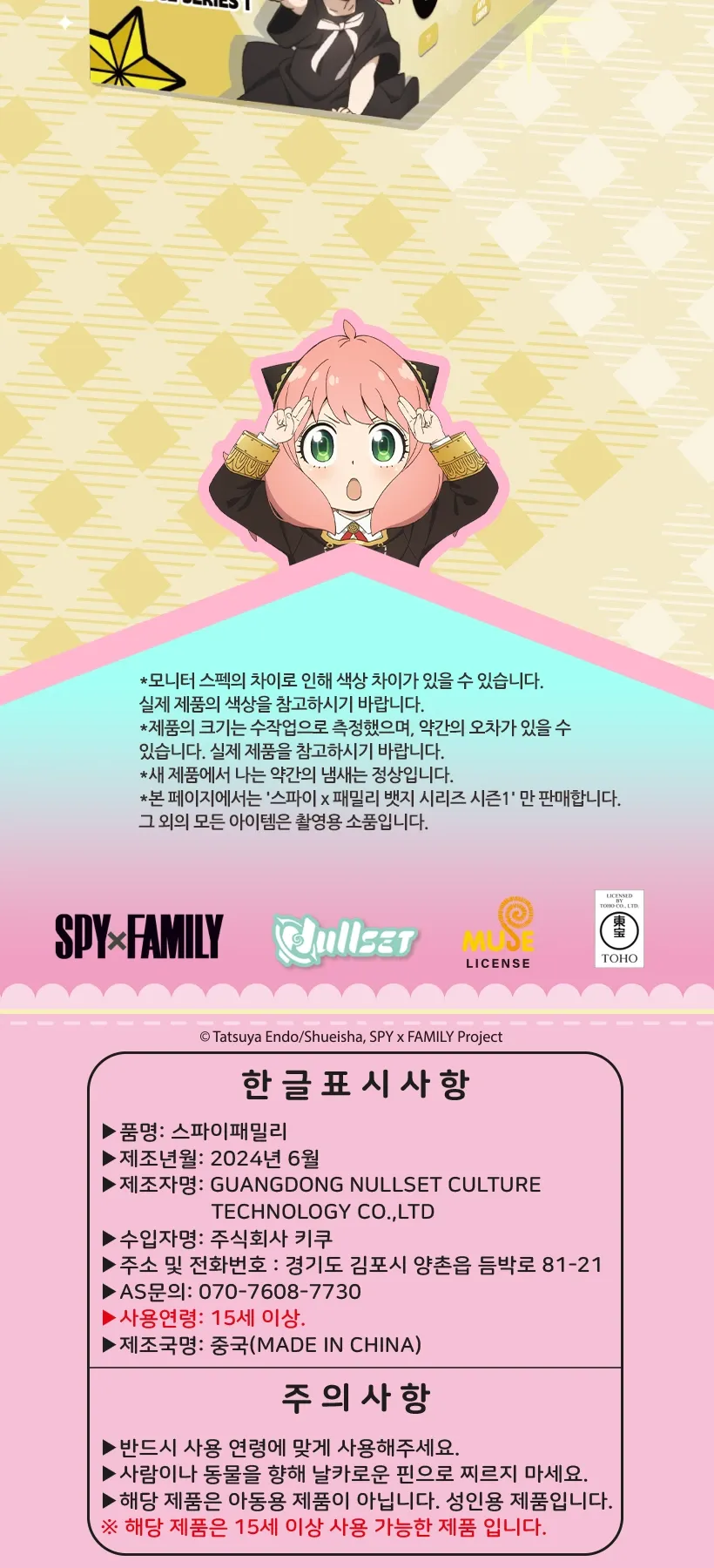 스파이 패밀리 뱃지 상세페이지
