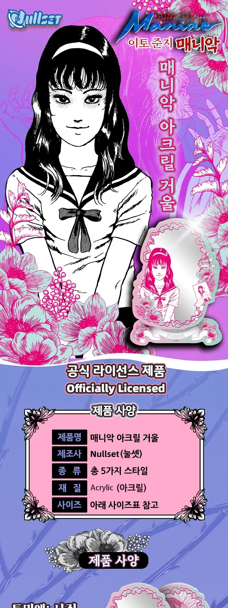이토준지_아크릴거울_상세