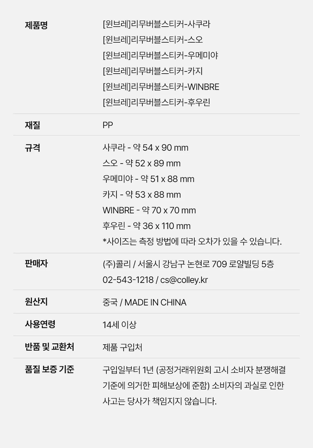 20~25. [윈브레] 리무버블스티커