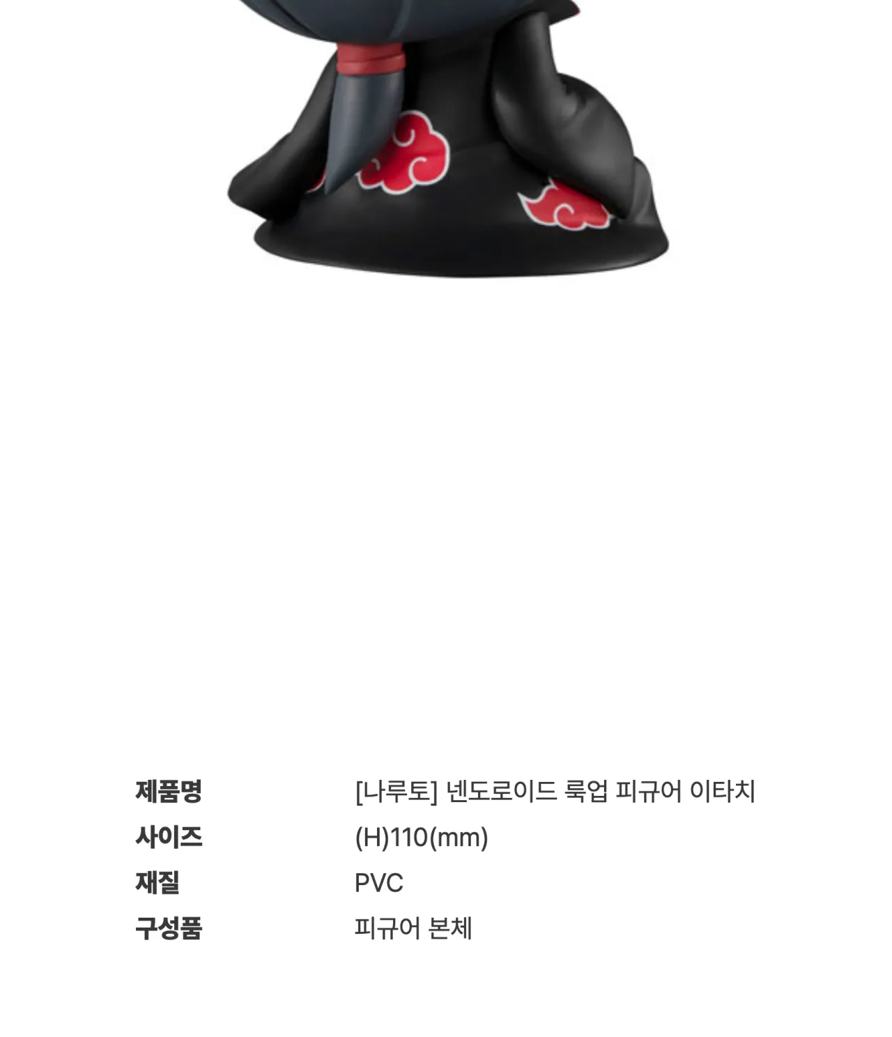 [나루토] 넨도로이드 룩업 피규어 이타치_상세페이지