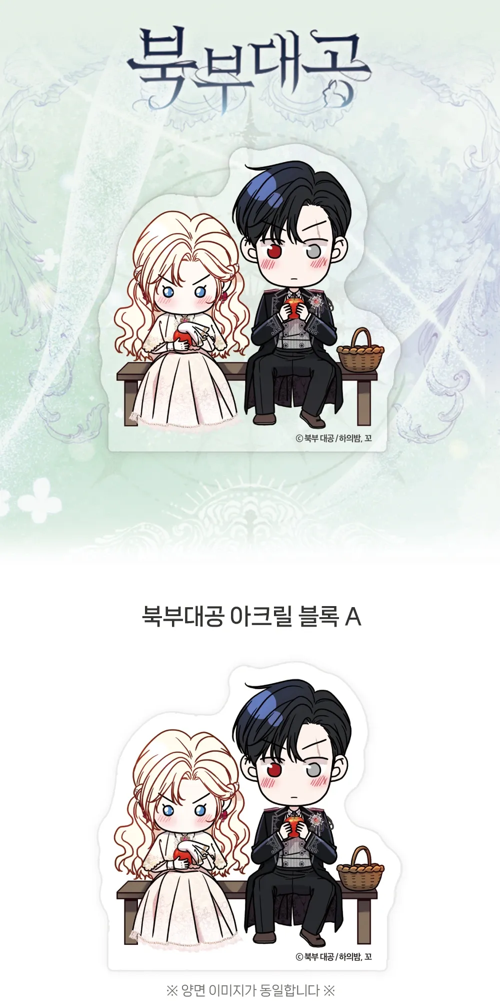 북부 대공 아크릴 블록A 상세페이지