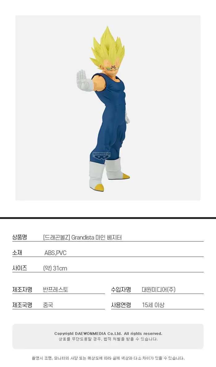 [드래곤볼Z] Grandista 마인 베지터