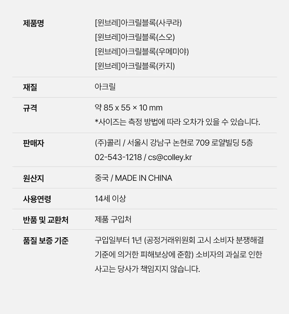 31~33. [윈브레] 아크릴블록 (3)