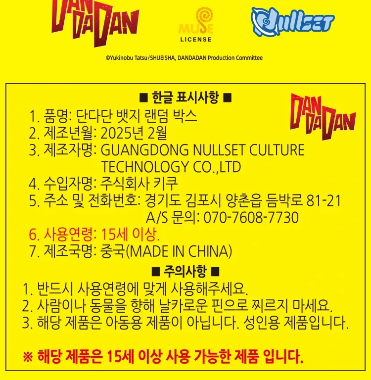 단다단 뱃지 랜덤 박스