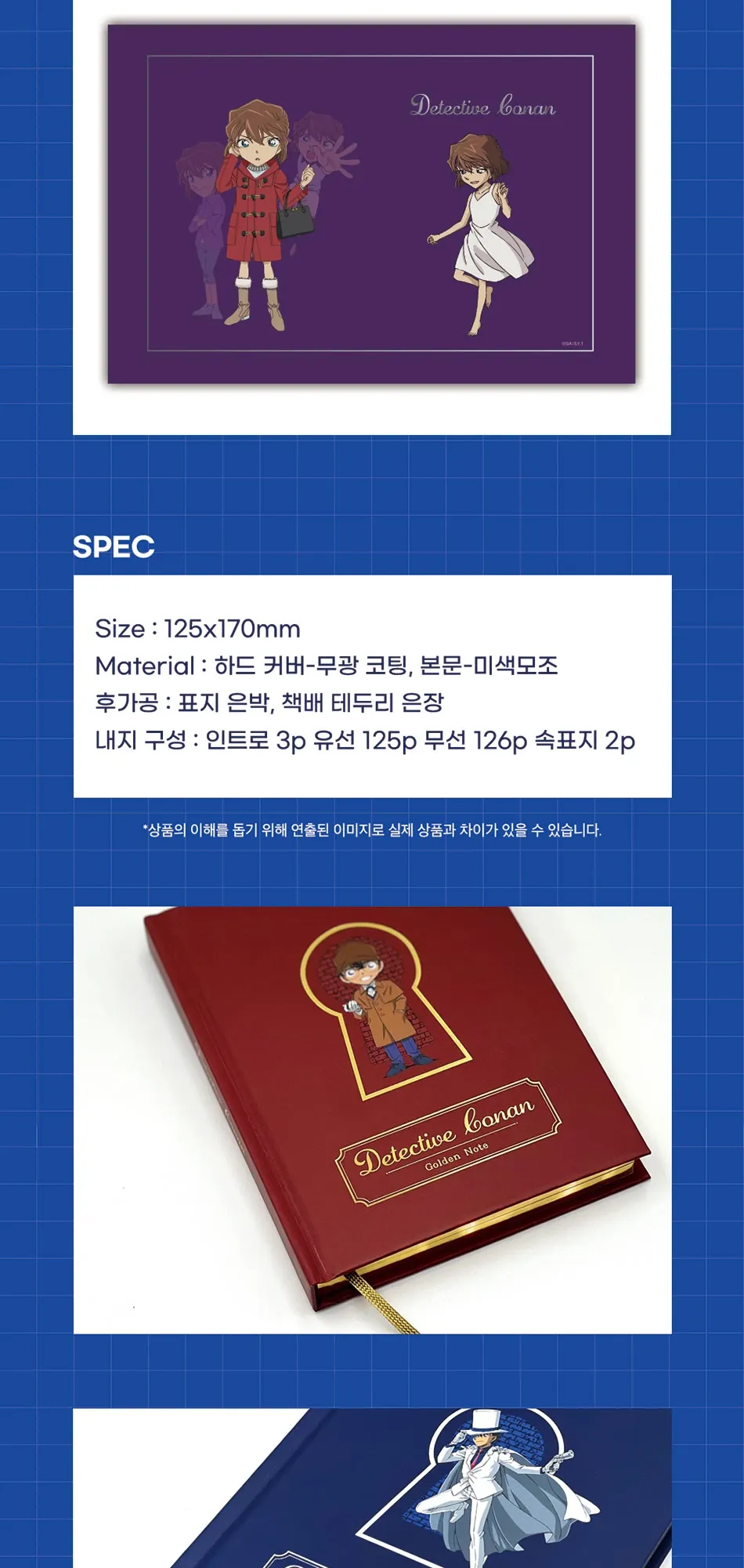 상세이미지-명탐정 코난 양장(금장, 은장)노트5종(950)