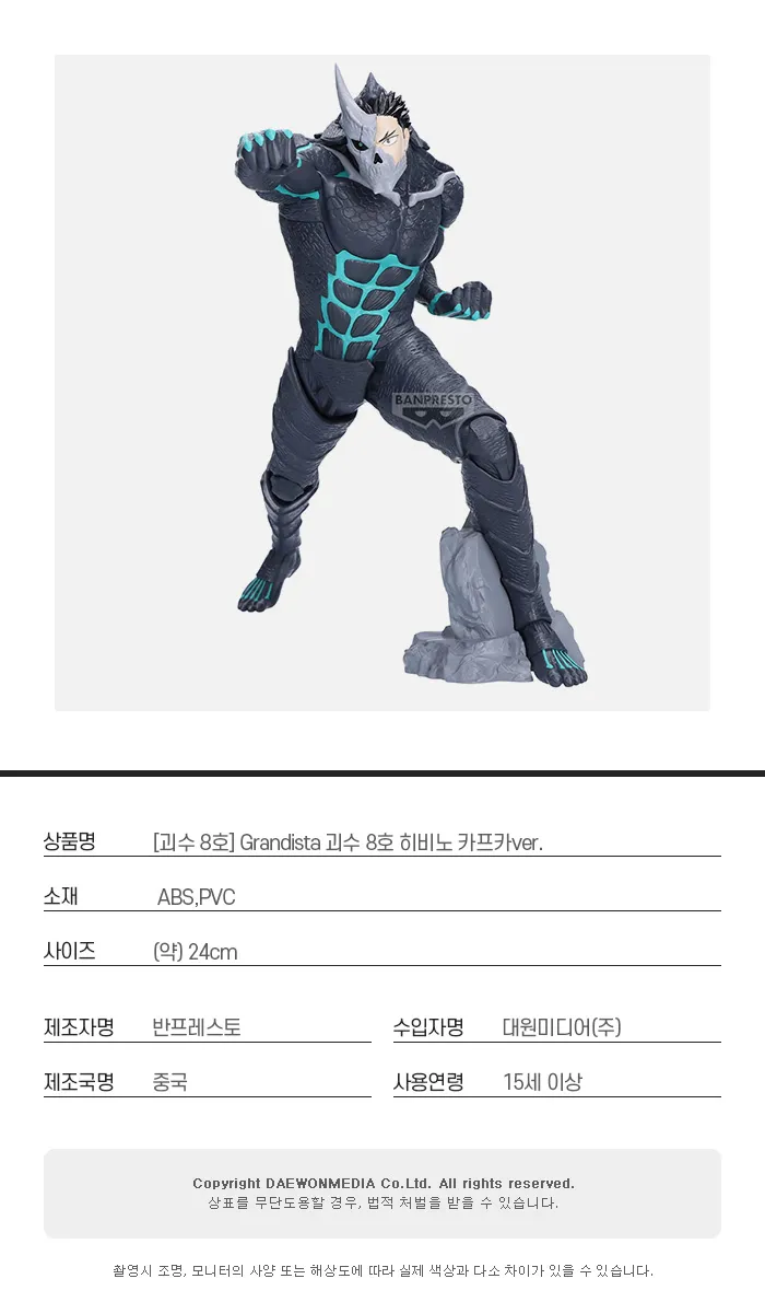 [괴수 8호] Grandista 괴수 8호 히비노 카프카ver.