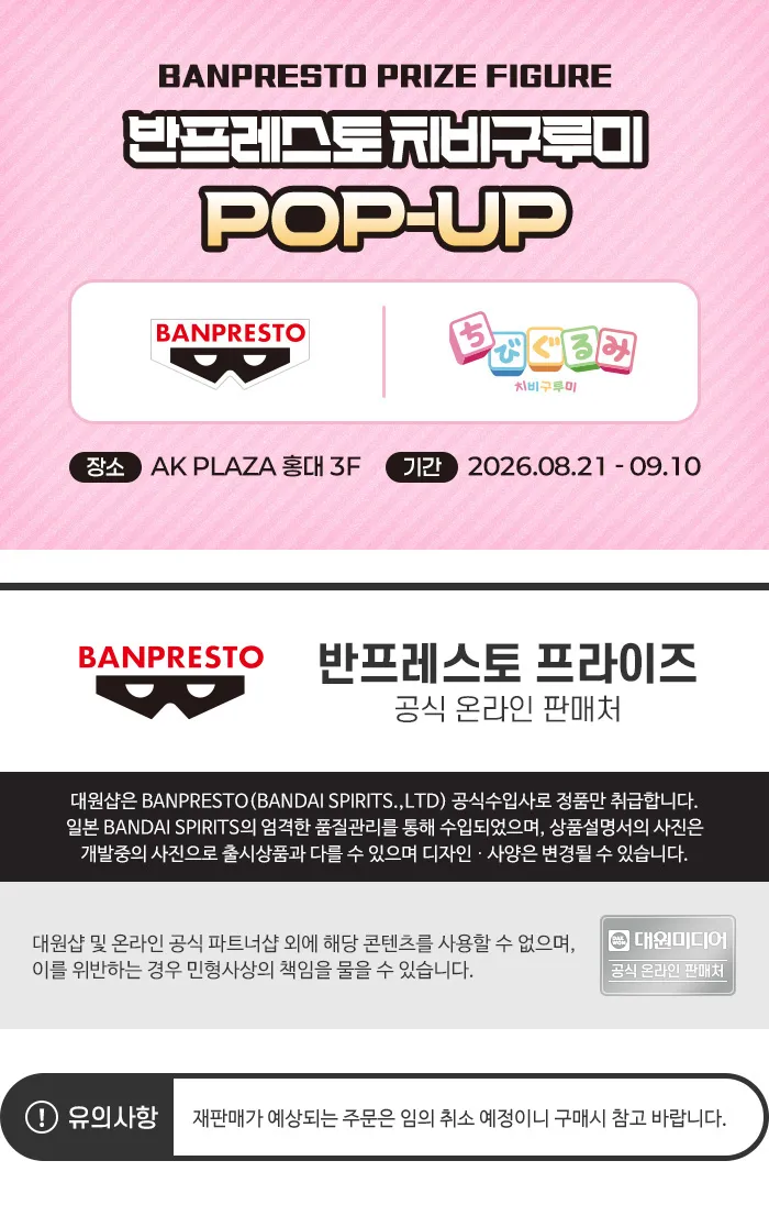 [반프레스토스토] 정품 안내