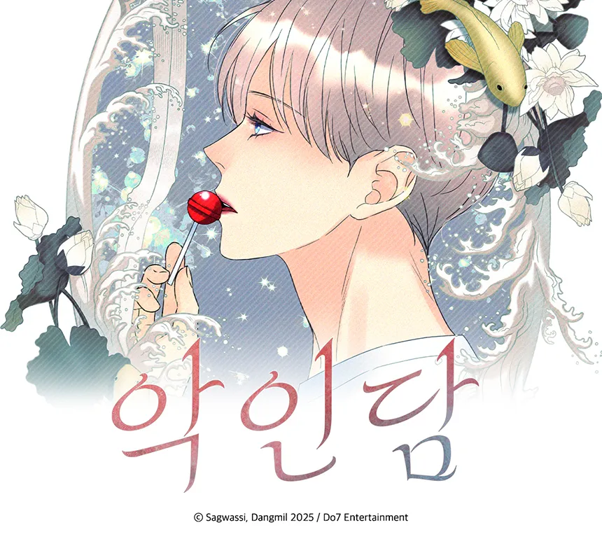 02_악인담_아스_판매창1