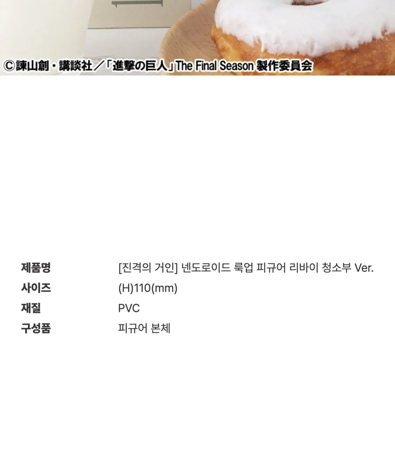 [진격의 거인] 넨도로이드 룩업 피규어 리바이 청소부 Ver._상세페이지