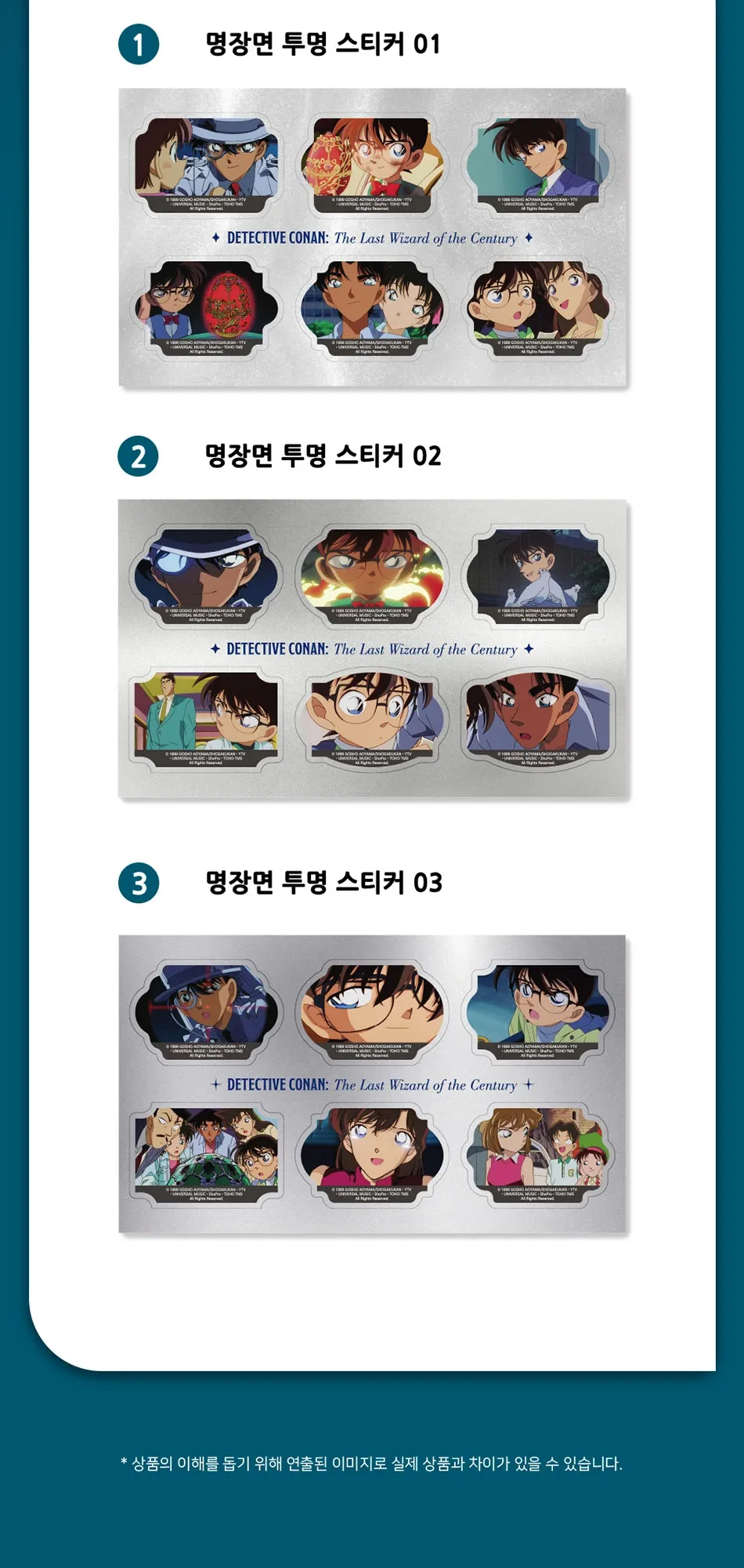 상세이미지-명탐정코난 세기말의 마술사 투명스티커(950)