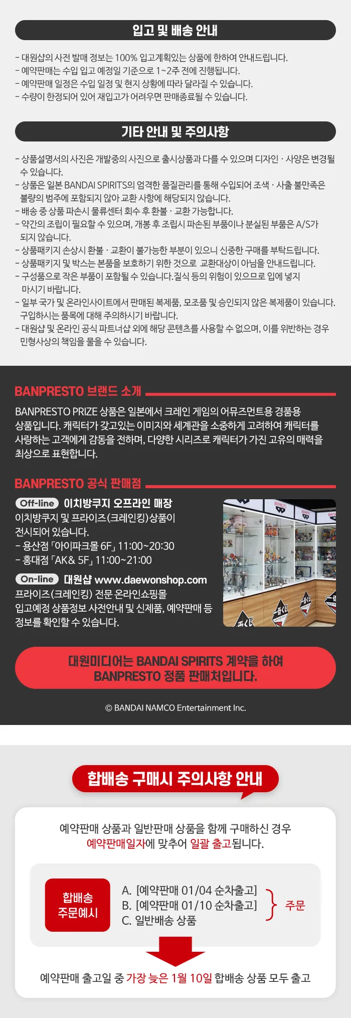 [반프레스토스토] 안내 및 유의사항 이미지