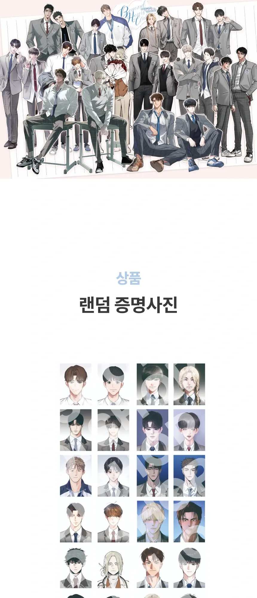 비욘드 아워스 클럽 - 랜덤 증사