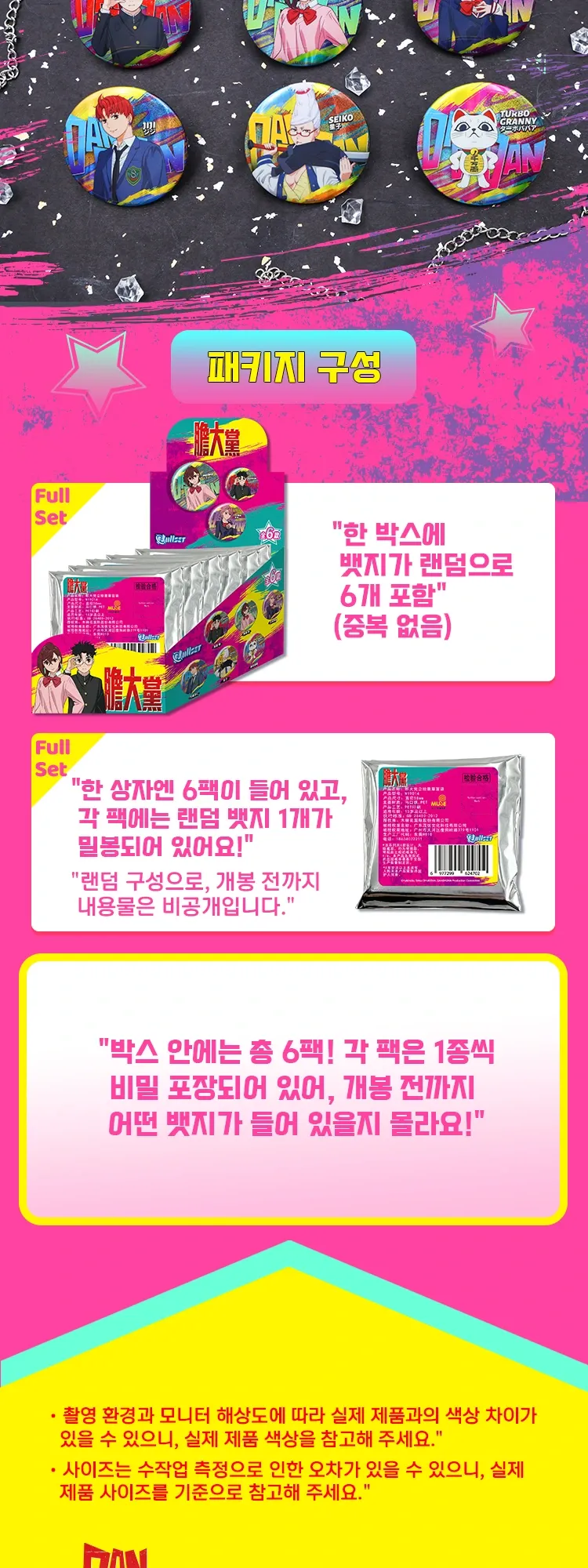 단다단 뱃지 랜덤 박스