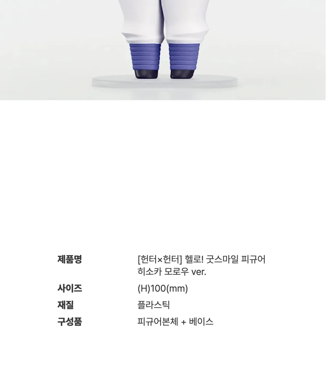 [헌터×헌터] 헬로! 굿스마일 피규어_상세페이지 복사본
