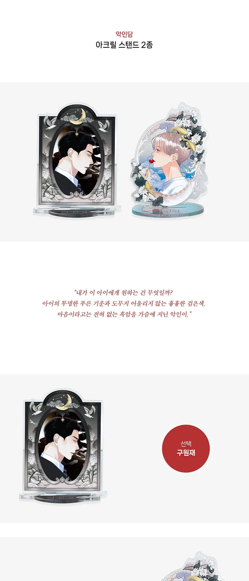 02_악인담_아스_판매창2